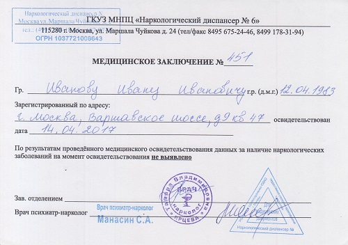 Справка о посещении врача фото